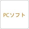 PC�\�t�g�X�g�A