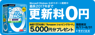 ウイルスセキュリティZERO (3台まで使える新パッケージ版)