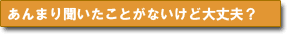 ����܂蕷�������Ƃ��Ȃ����Ǒ��v�H