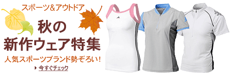 【最大81%OFF】スポーツ&アウトドア サマーバーゲンセール