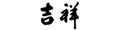 �g��