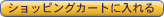 �J�[�g�ɓ����