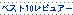 (�g�b�v10���r���A�[)