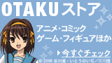 OTAKU�X�g�A
