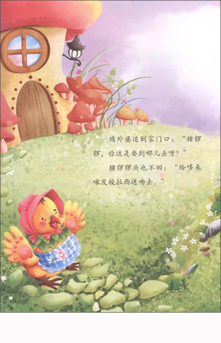 彩虹桥大爱无疆系列:寻找快活林\/杨红樱