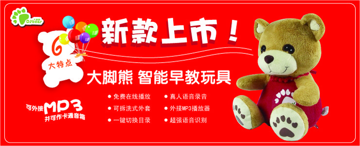 Djbear 大脚熊