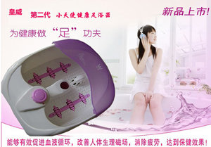 皇威足浴器H-109A