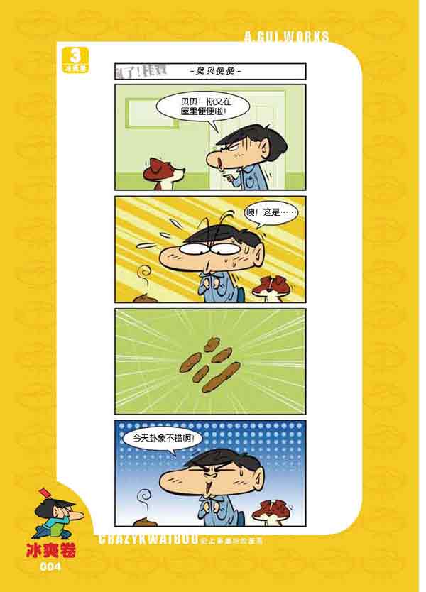 《疯了!桂宝冰爽卷》(新版)\/阿桂-图书-亚马逊 [疯了桂宝全集]