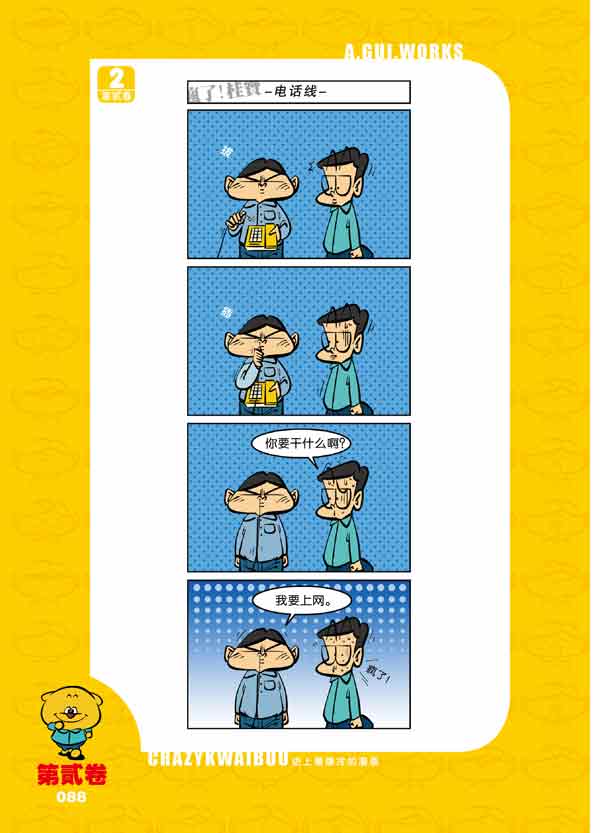 疯了!桂宝2\/阿桂-图书-亚马逊 [疯了桂宝全集]