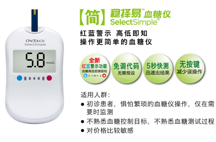 强生onetouchselectsimple穏择易血糖仪 (医)