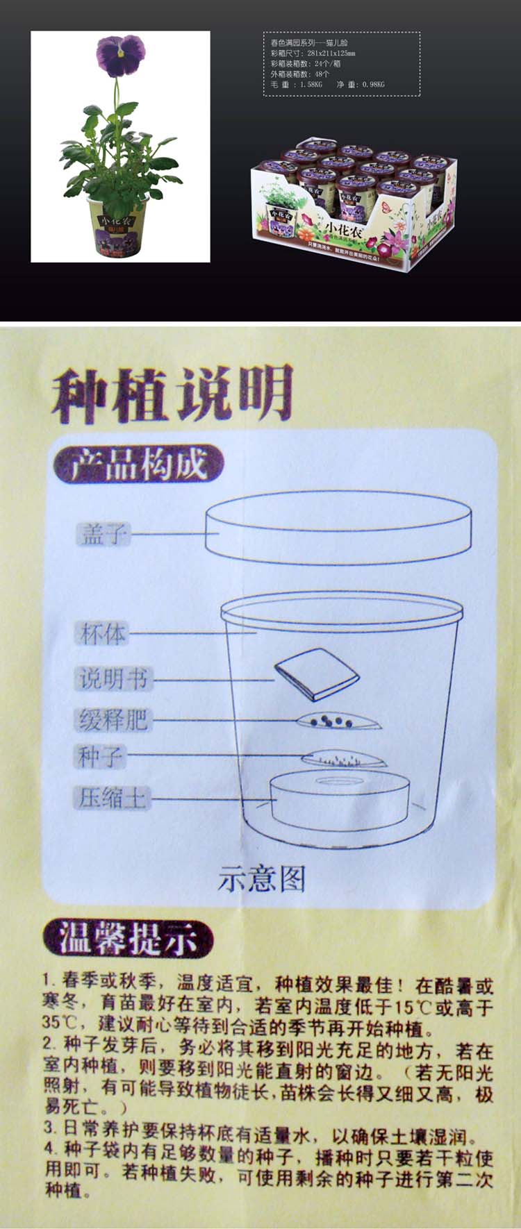 撕开热束膜,打开杯盖,取出种子,压缩土块,缓施肥以及种植说明书